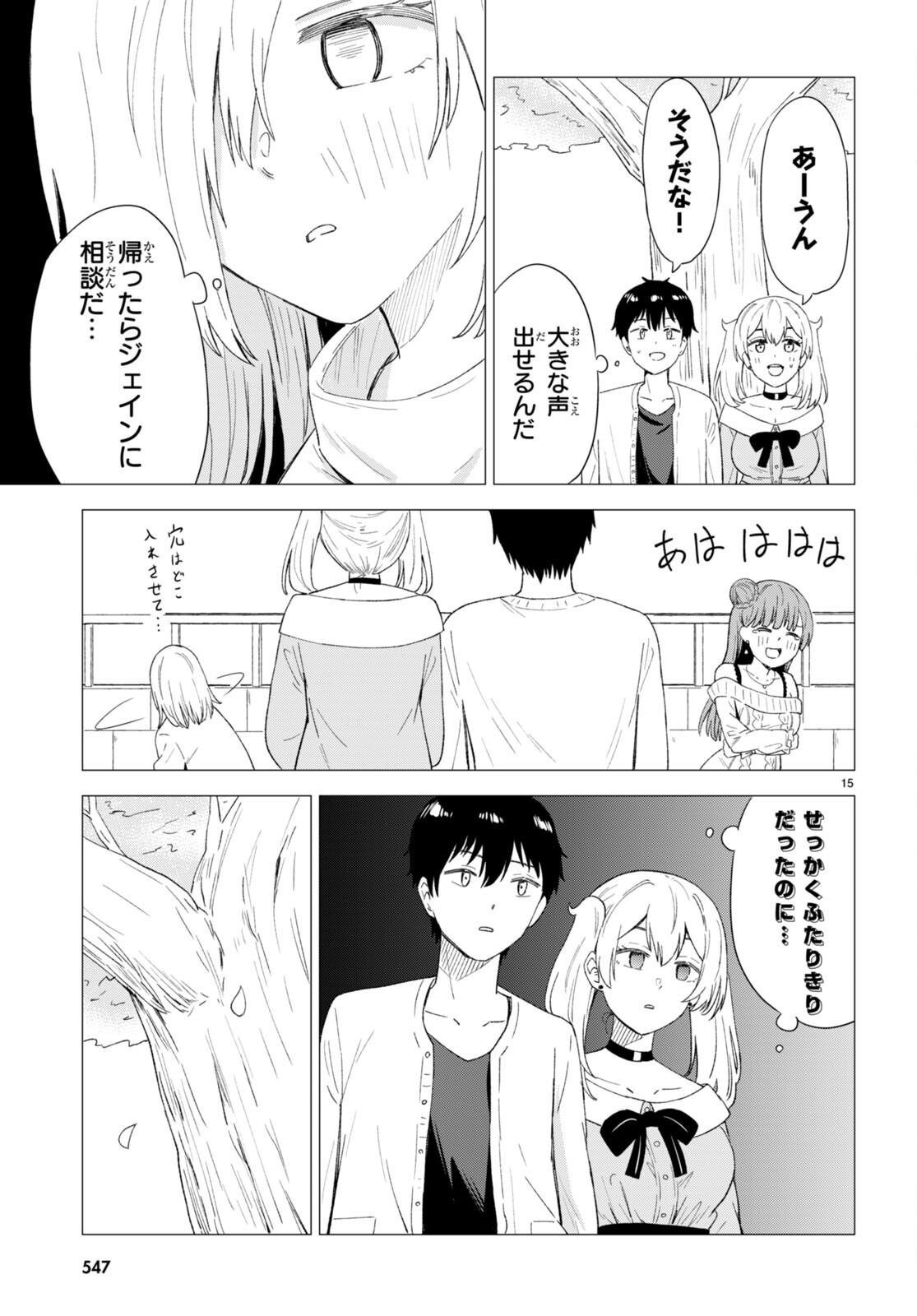 恋はあはれに！ ～女流作家たちによる恋愛代理戦争～ 第7話 - Page 17