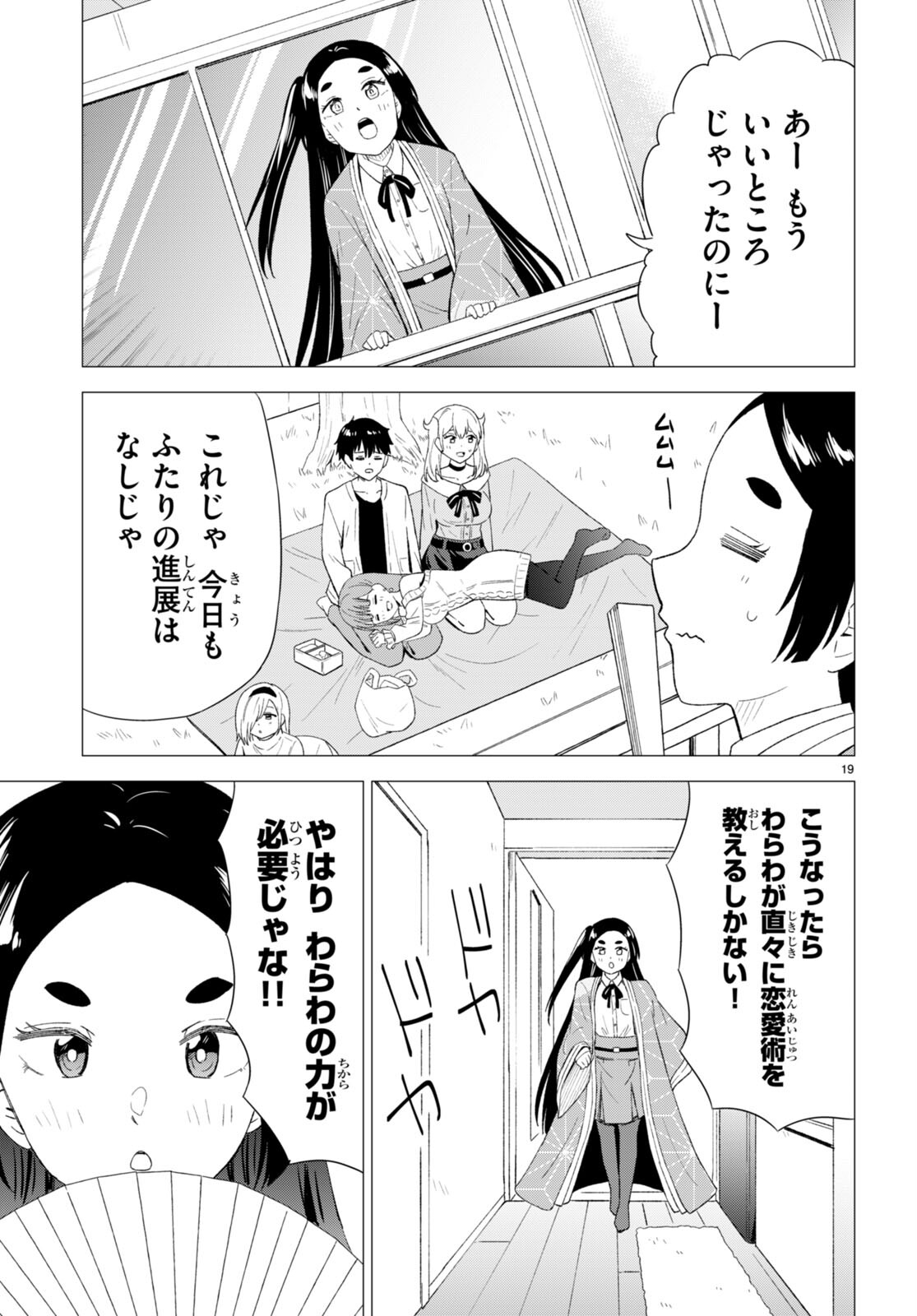 恋はあはれに！ ～女流作家たちによる恋愛代理戦争～ 第7話 - Page 21