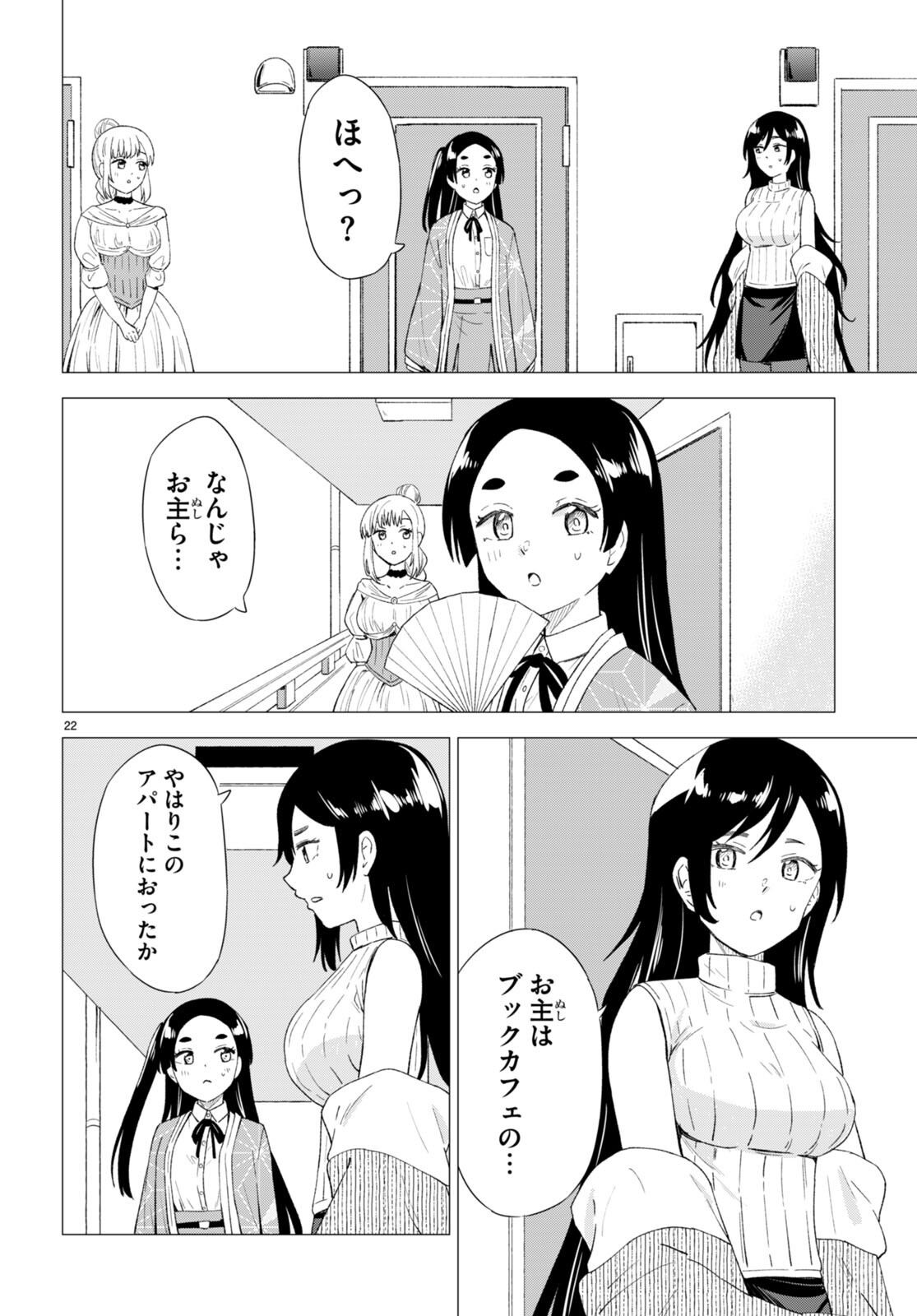 恋はあはれに！ ～女流作家たちによる恋愛代理戦争～ 第7話 - Page 24