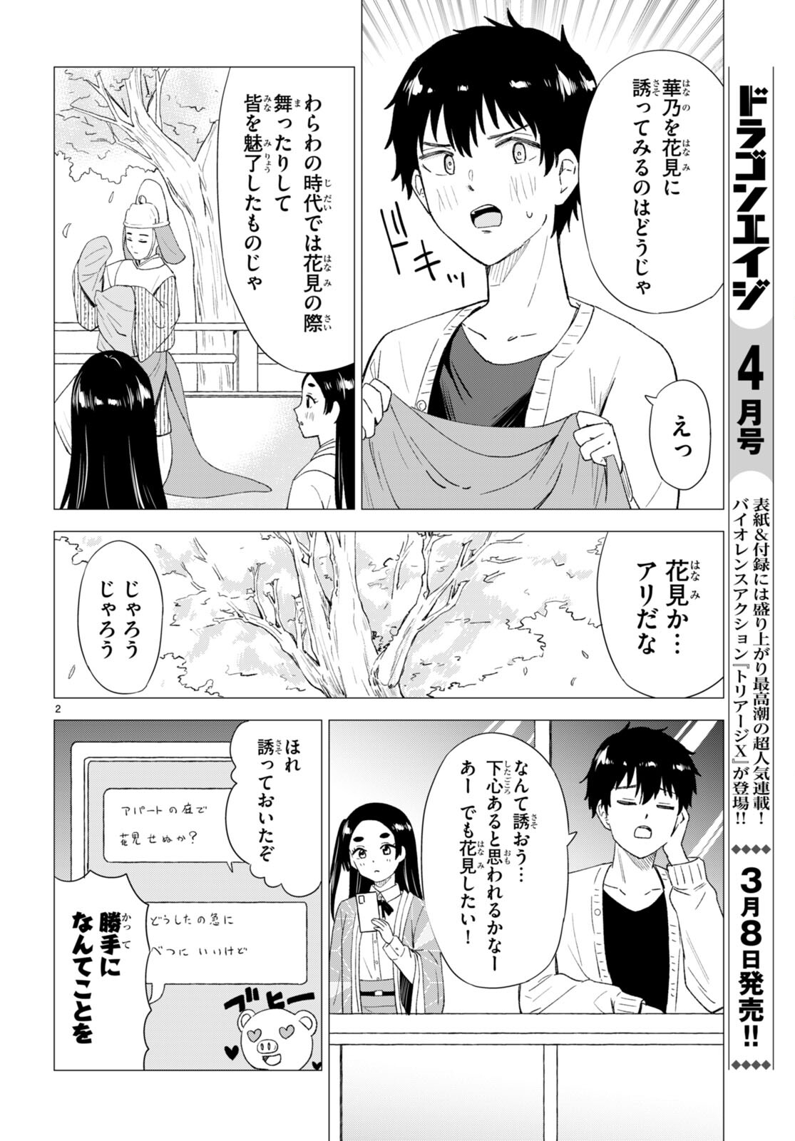 恋はあはれに！ ～女流作家たちによる恋愛代理戦争～ 第7話 - Page 4