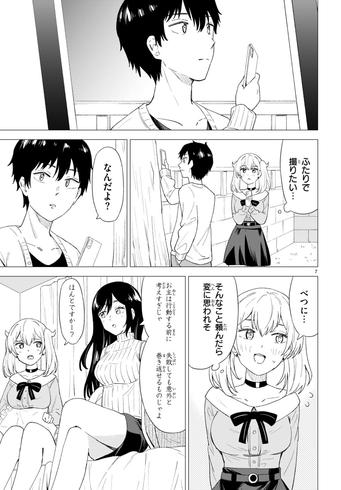 恋はあはれに！ ～女流作家たちによる恋愛代理戦争～ 第7話 - Page 9