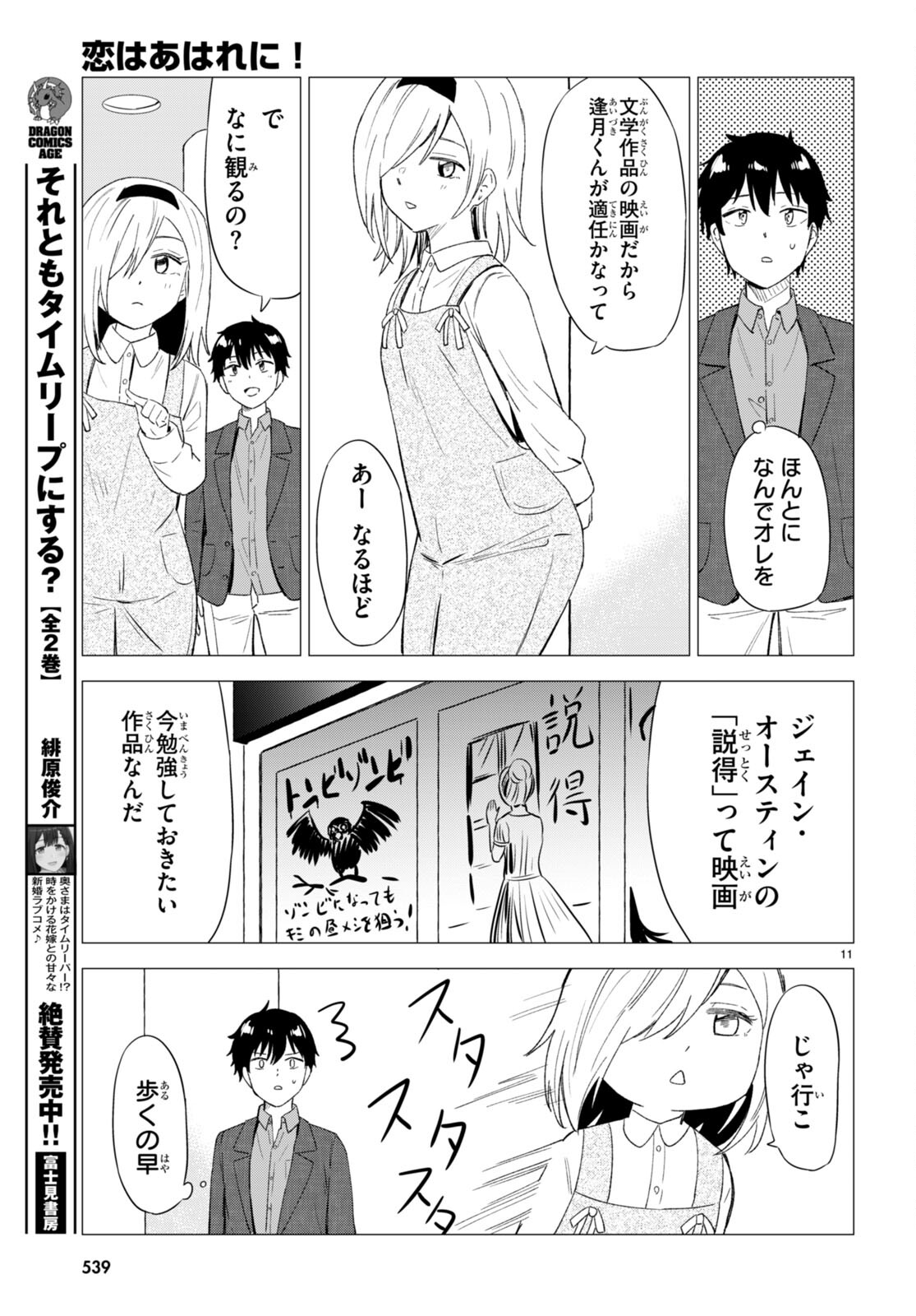 恋はあはれに！ ～女流作家たちによる恋愛代理戦争～ 第8話 - Page 11