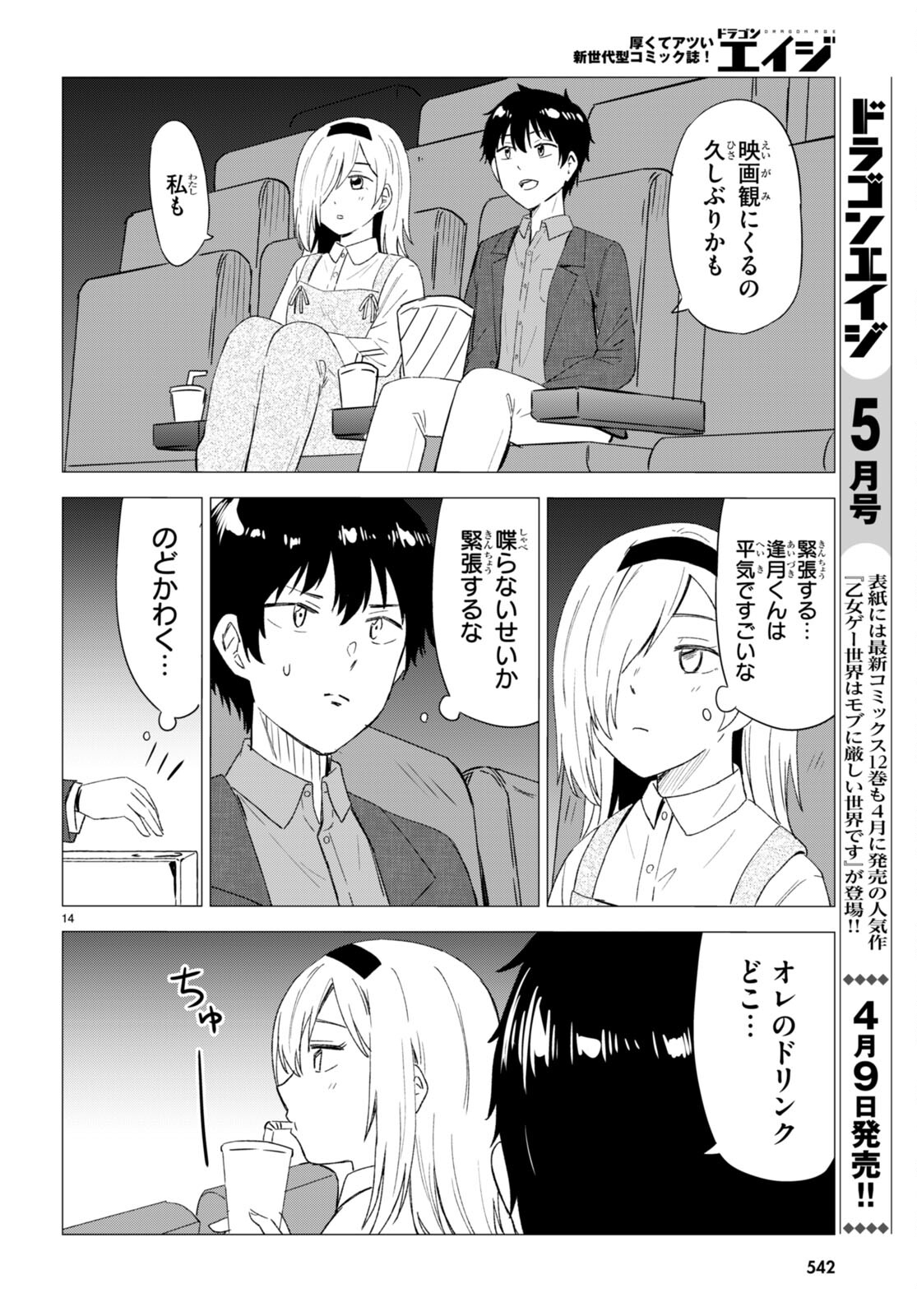 恋はあはれに！ ～女流作家たちによる恋愛代理戦争～ 第8話 - Page 14