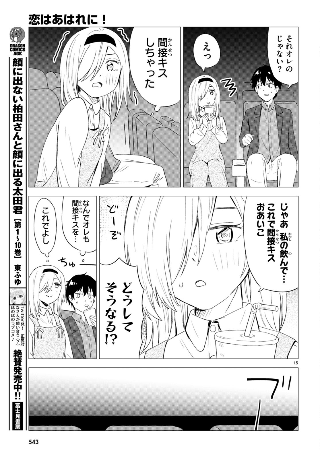 恋はあはれに！ ～女流作家たちによる恋愛代理戦争～ 第8話 - Page 15