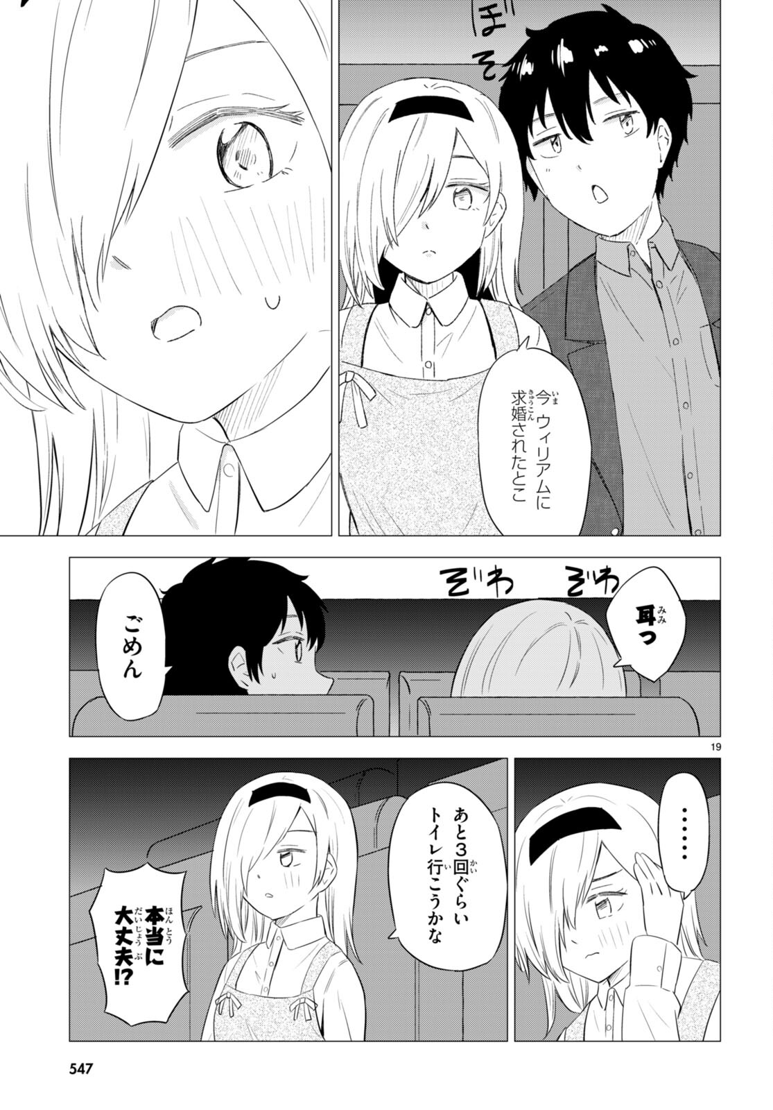 恋はあはれに！ ～女流作家たちによる恋愛代理戦争～ 第8話 - Page 19