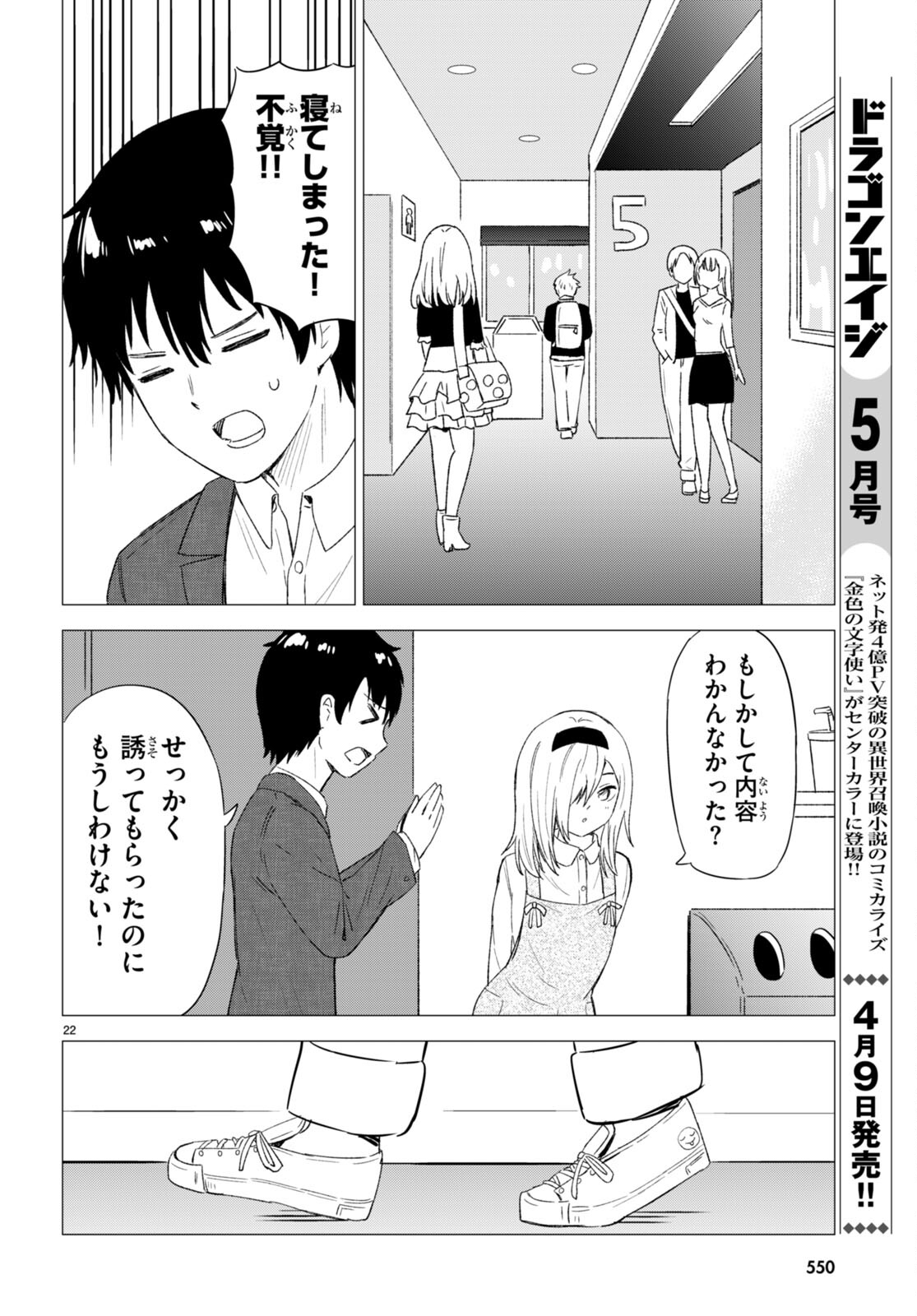 恋はあはれに！ ～女流作家たちによる恋愛代理戦争～ 第8話 - Page 22