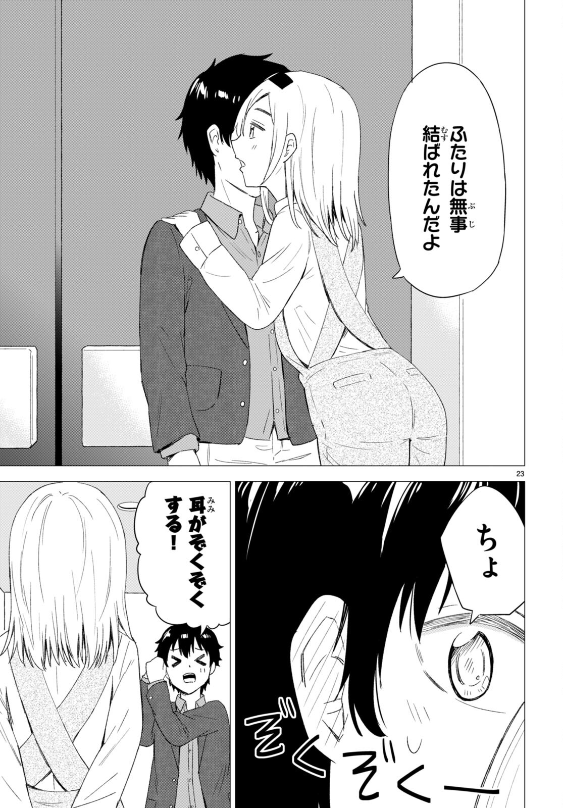 恋はあはれに！ ～女流作家たちによる恋愛代理戦争～ 第8話 - Page 23