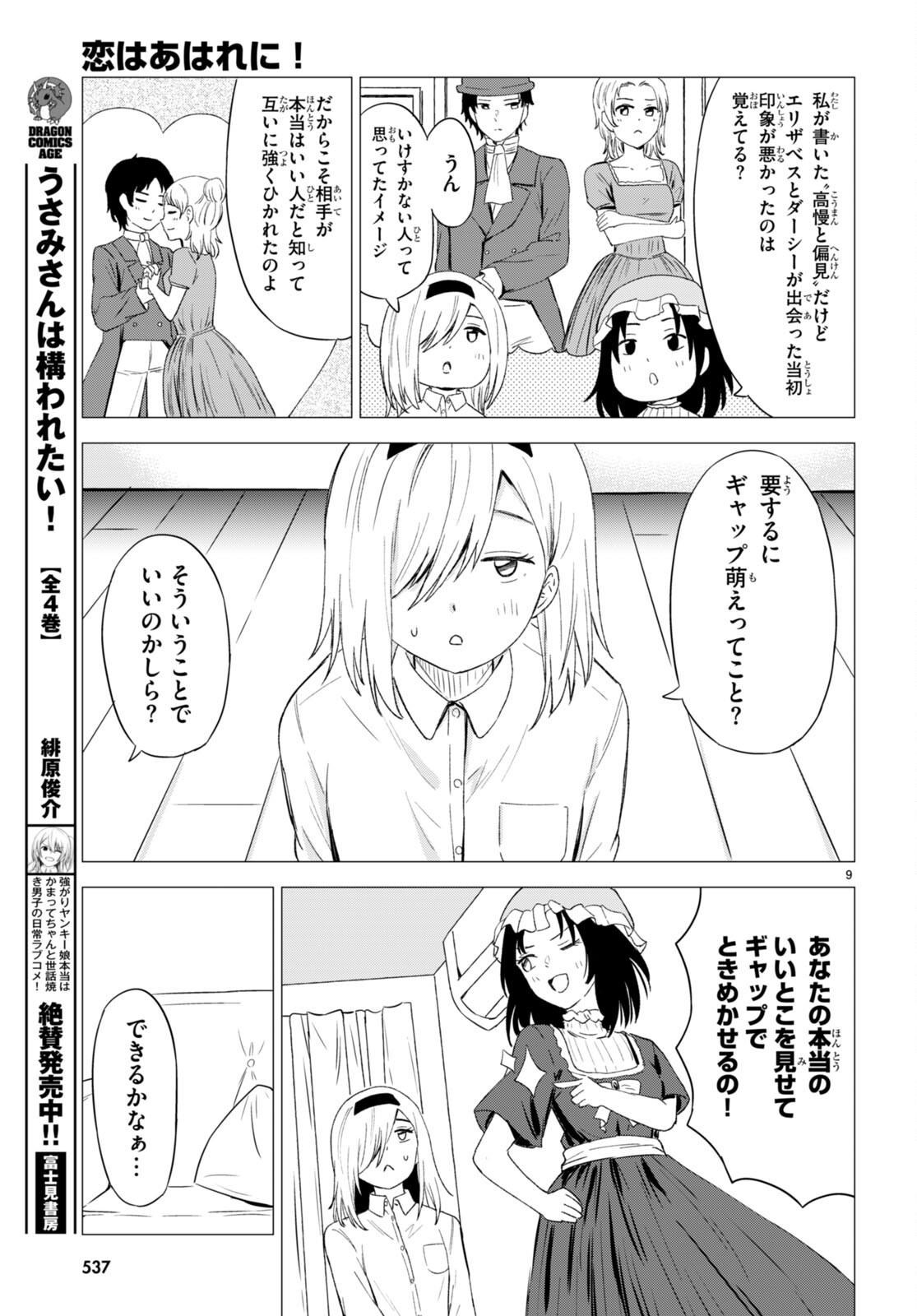 恋はあはれに！ ～女流作家たちによる恋愛代理戦争～ 第8話 - Page 9