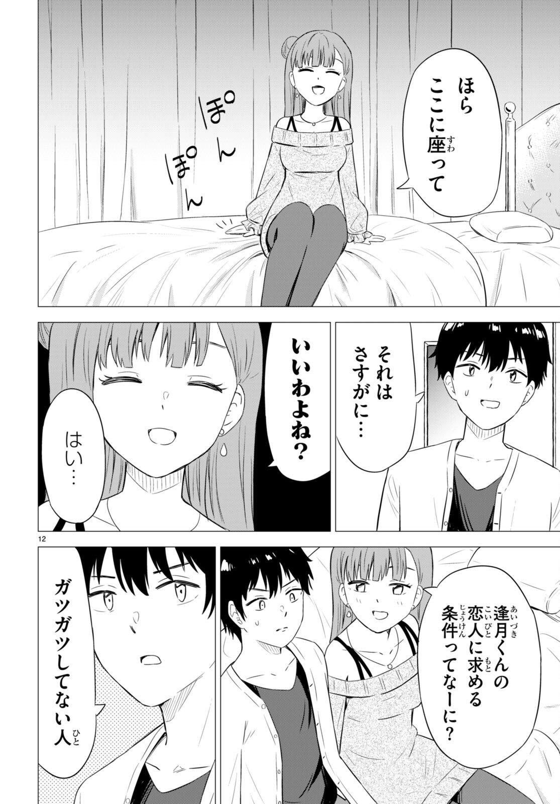 恋はあはれに！ ～女流作家たちによる恋愛代理戦争～ 第9話 - Page 12