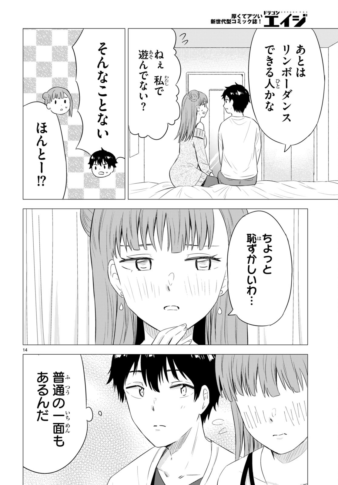 恋はあはれに！ ～女流作家たちによる恋愛代理戦争～ 第9話 - Page 14