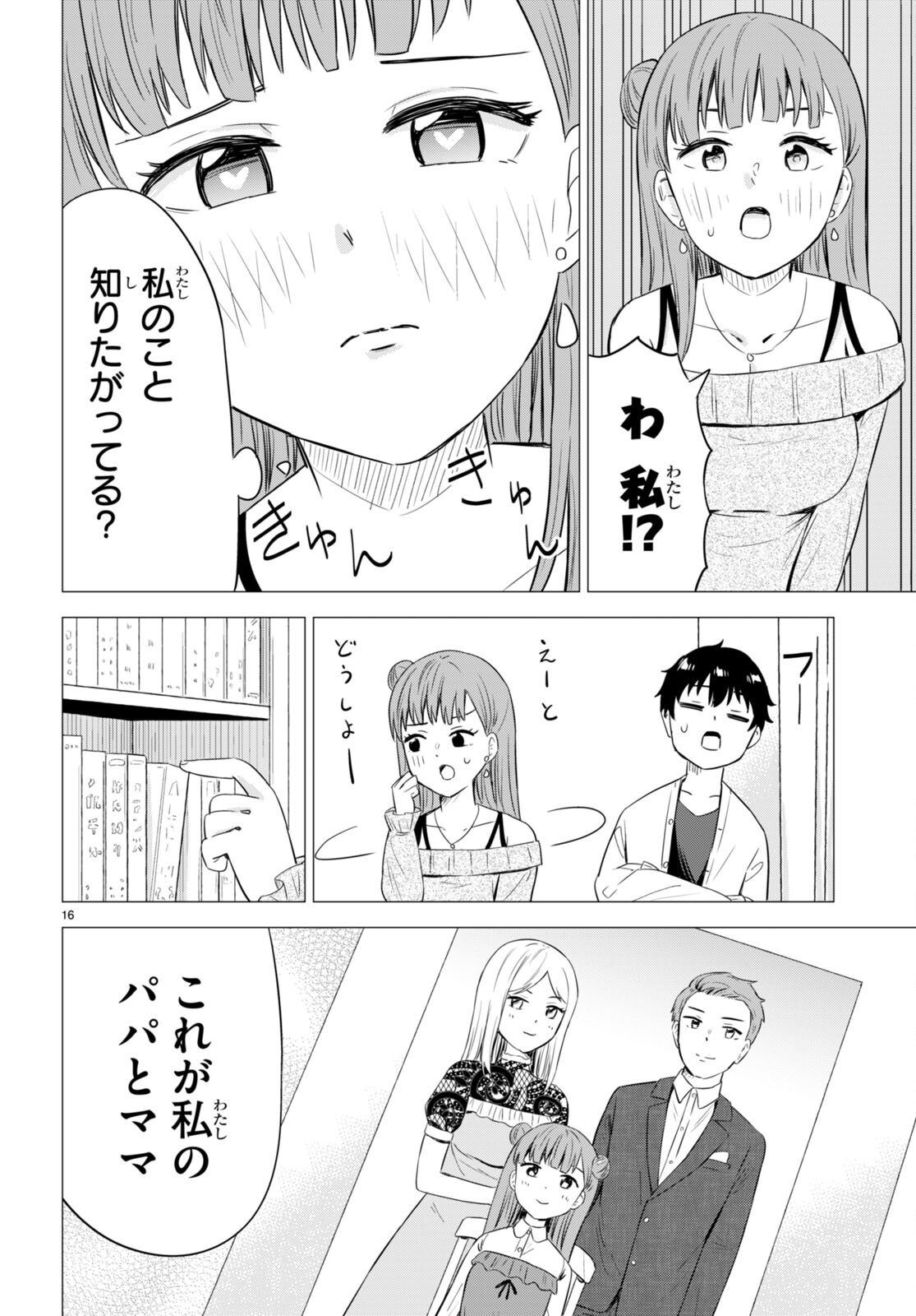 恋はあはれに！ ～女流作家たちによる恋愛代理戦争～ 第9話 - Page 16