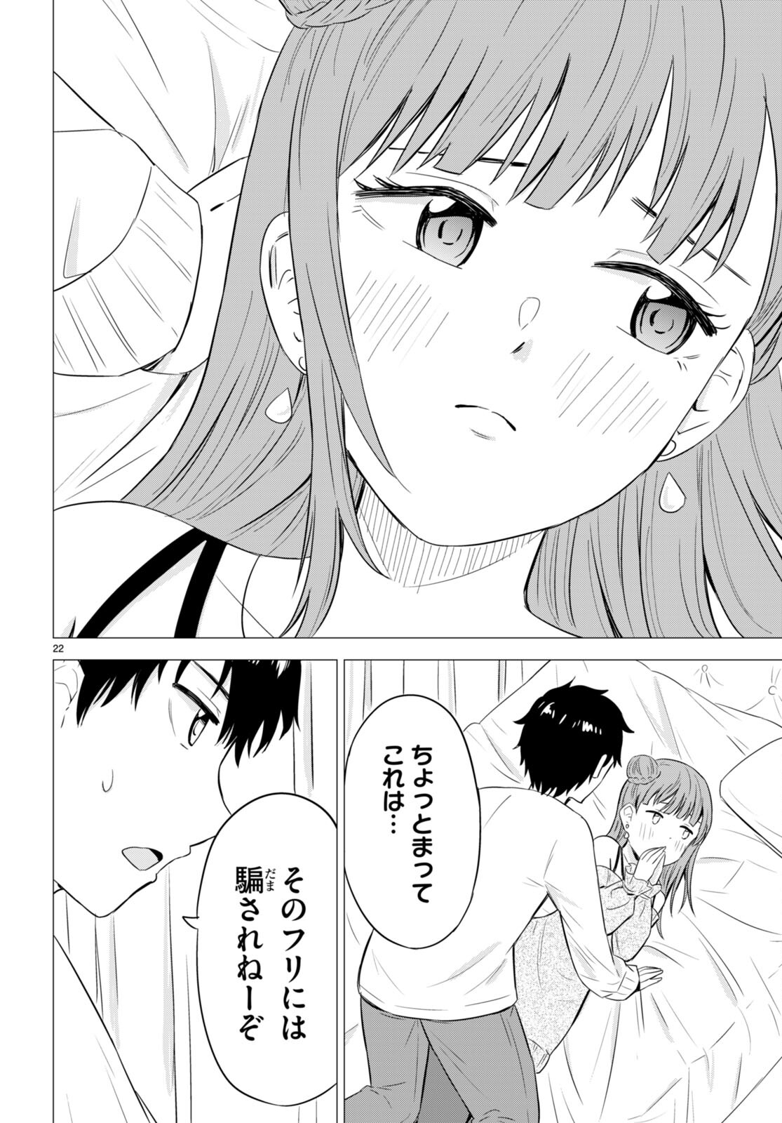 恋はあはれに！ ～女流作家たちによる恋愛代理戦争～ 第9話 - Page 22