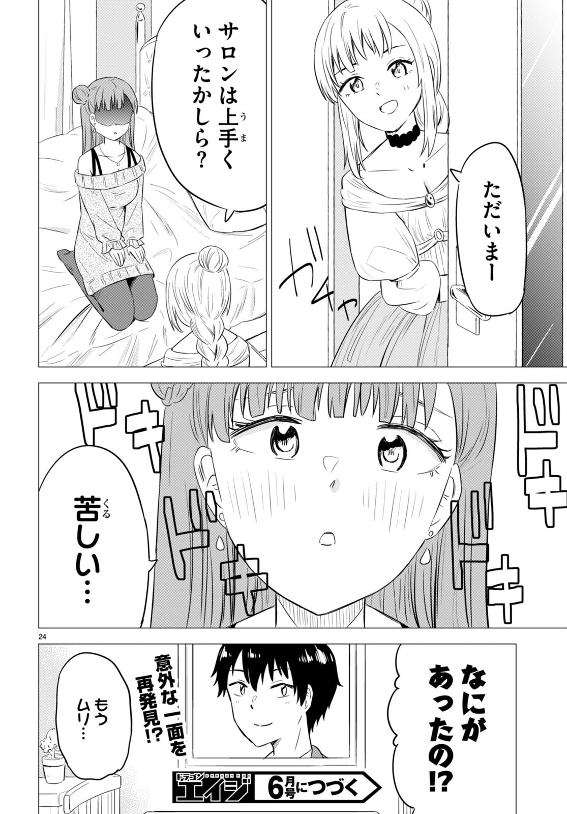 恋はあはれに！ ～女流作家たちによる恋愛代理戦争～ 第9話 - Page 24