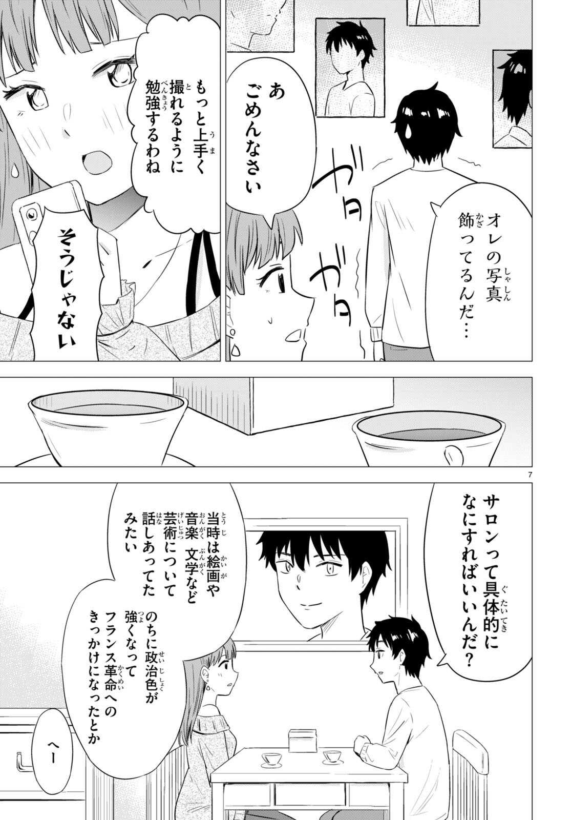 恋はあはれに！ ～女流作家たちによる恋愛代理戦争～ 第9話 - Page 7