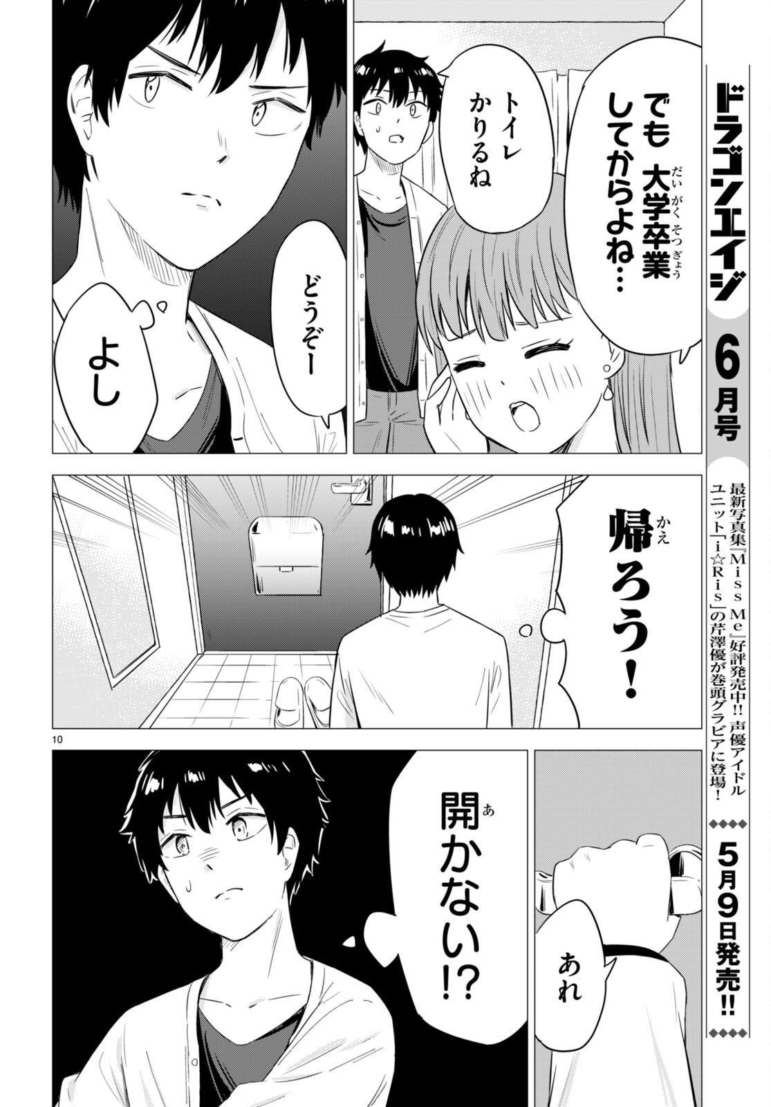 恋はあはれに！ ～女流作家たちによる恋愛代理戦争～ 第9話 - Page 10