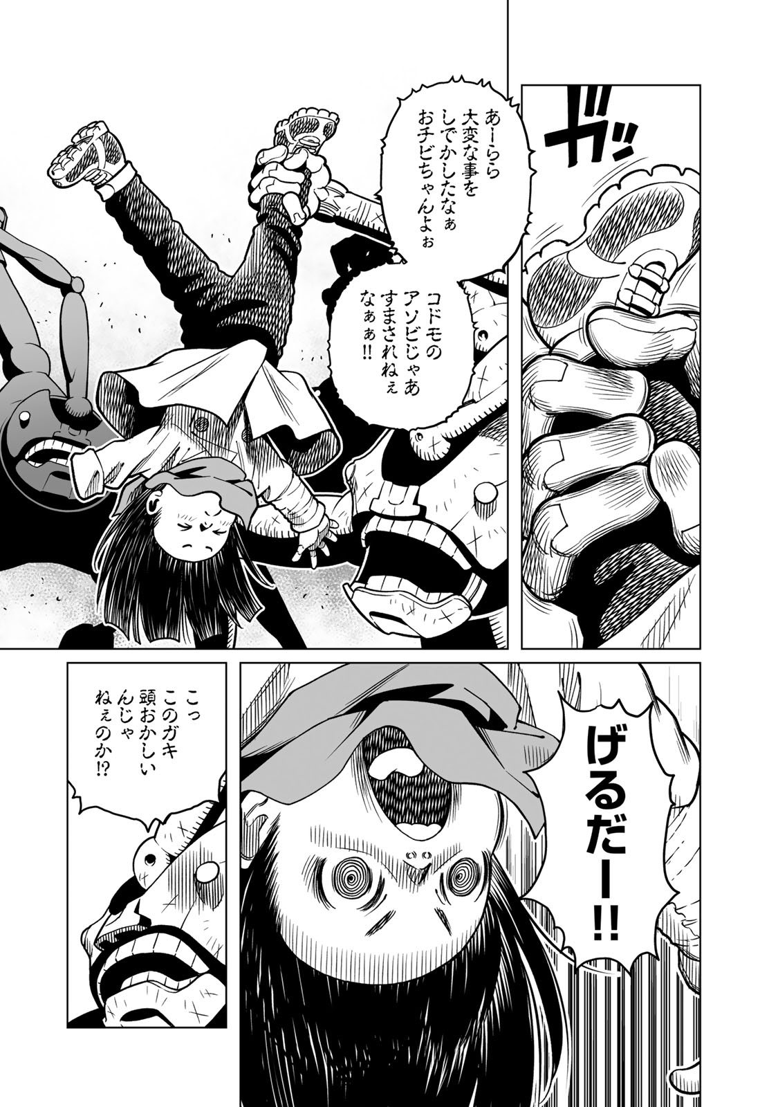 銃夢火星戦記 第49.1話 - Page 11