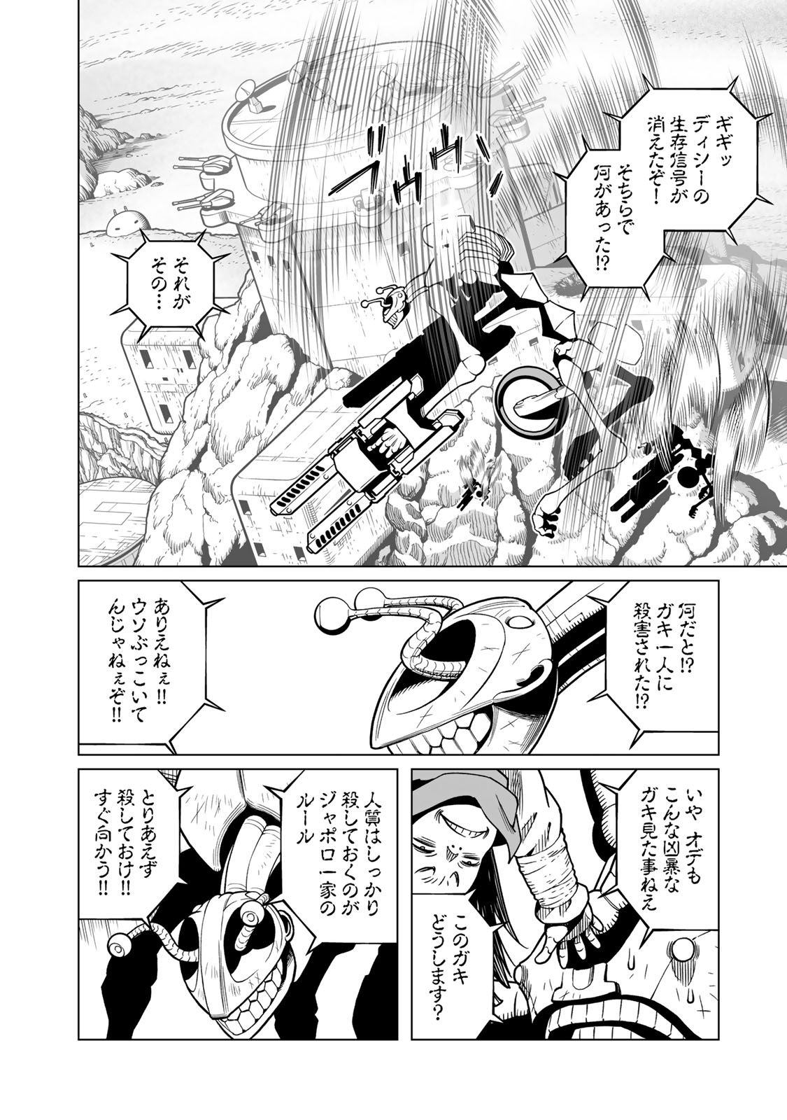 銃夢火星戦記 第49.1話 - Page 12