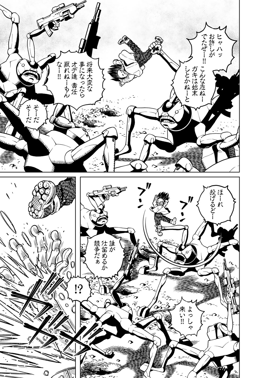 銃夢火星戦記 第49.1話 - Page 13