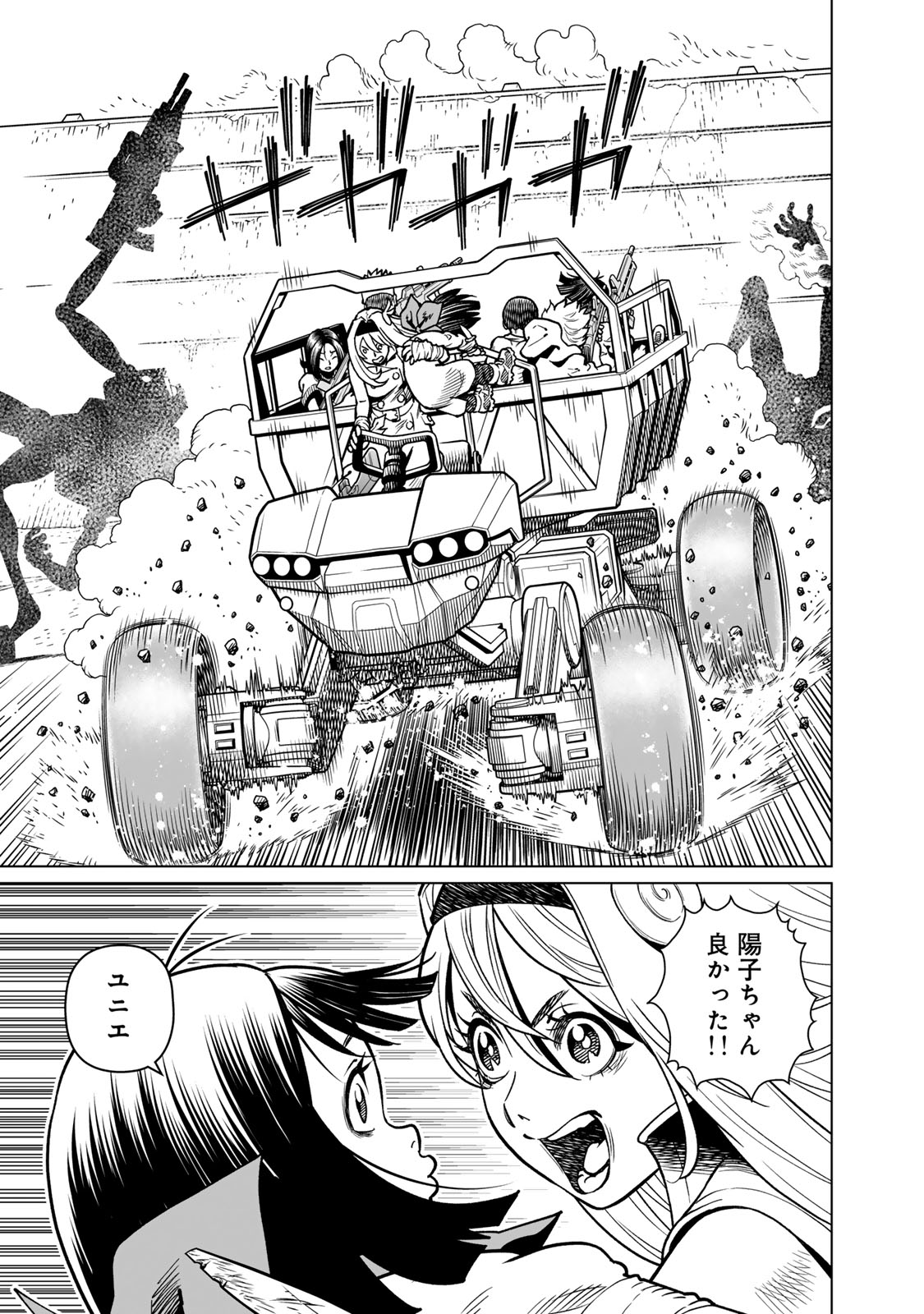 銃夢火星戦記 第49.1話 - Page 15