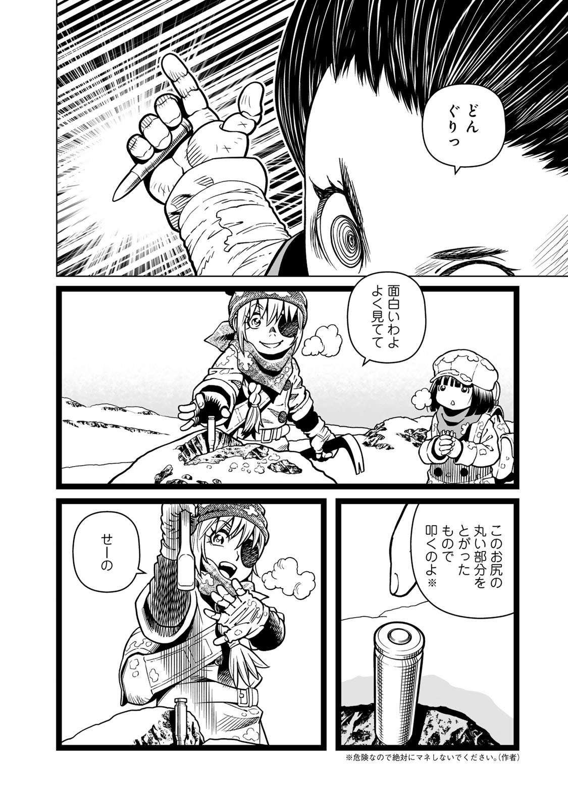 銃夢火星戦記 第49.1話 - Page 8