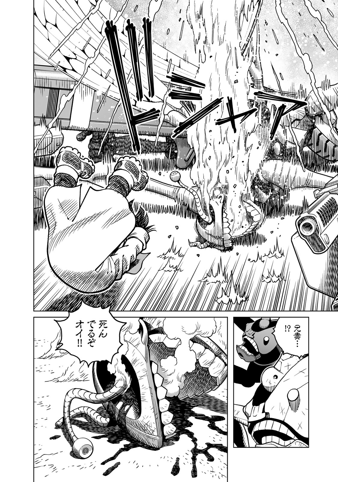 銃夢火星戦記 第49.1話 - Page 10