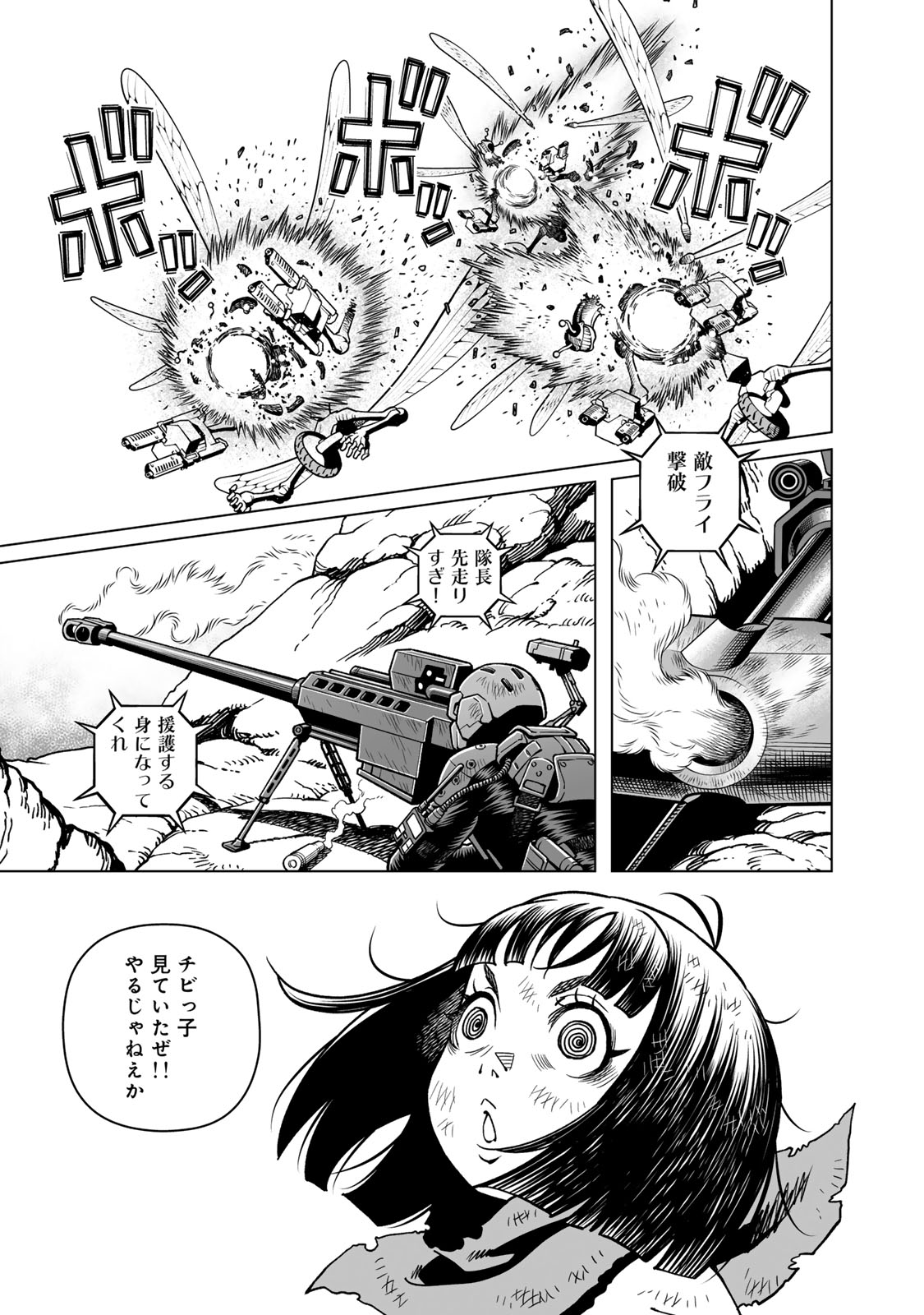 銃夢火星戦記 第49.2話 - Page 14