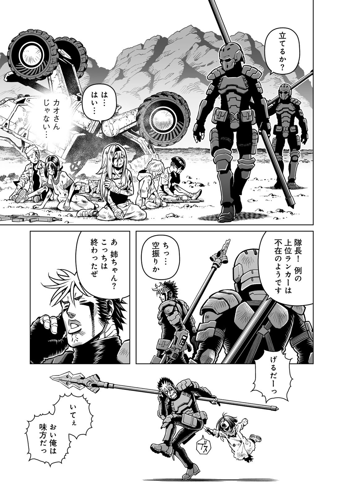 銃夢火星戦記 第49.2話 - Page 16