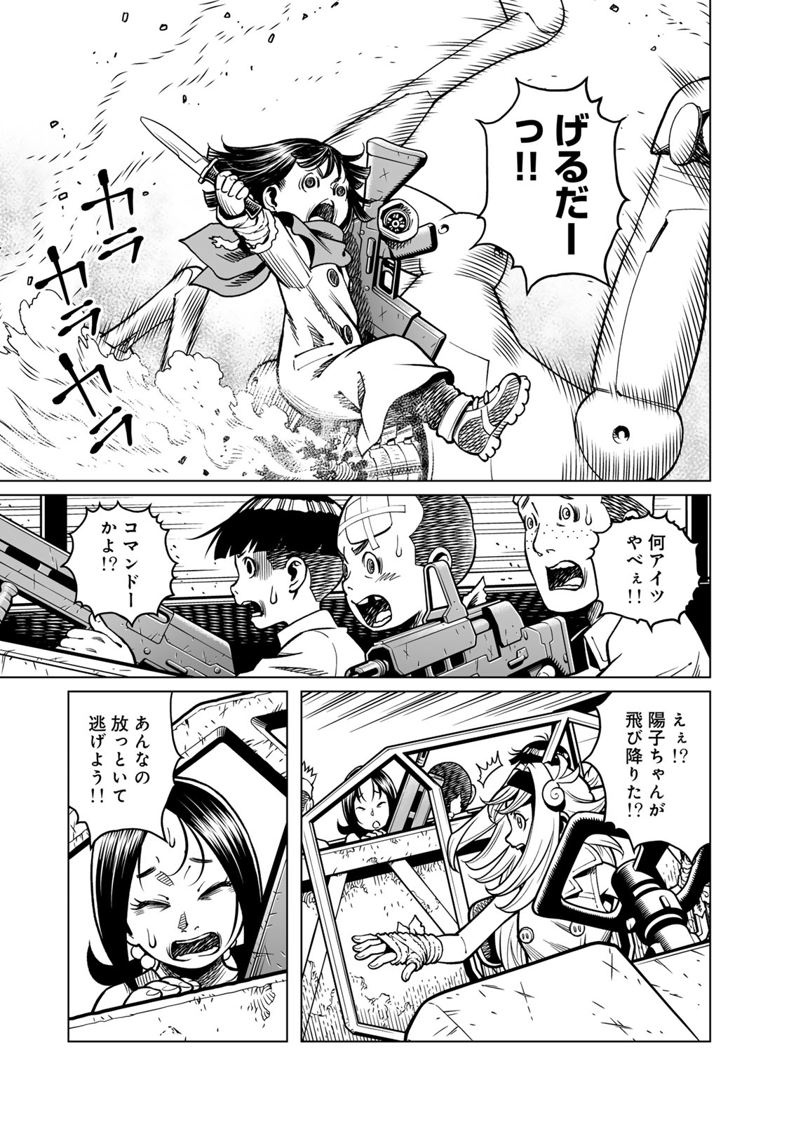 銃夢火星戦記 第49.2話 - Page 6