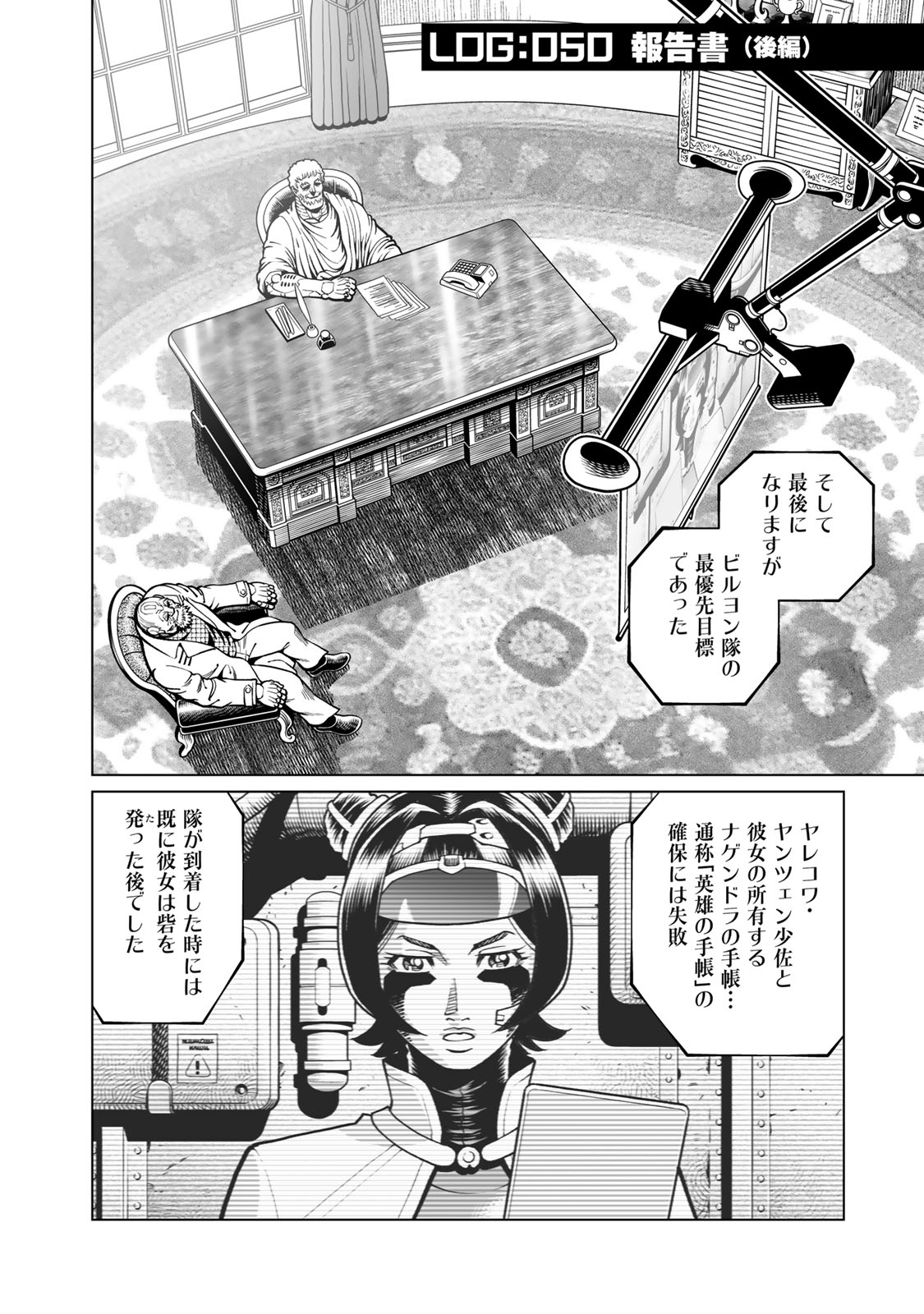 銃夢火星戦記 第50.5話 - Page 1
