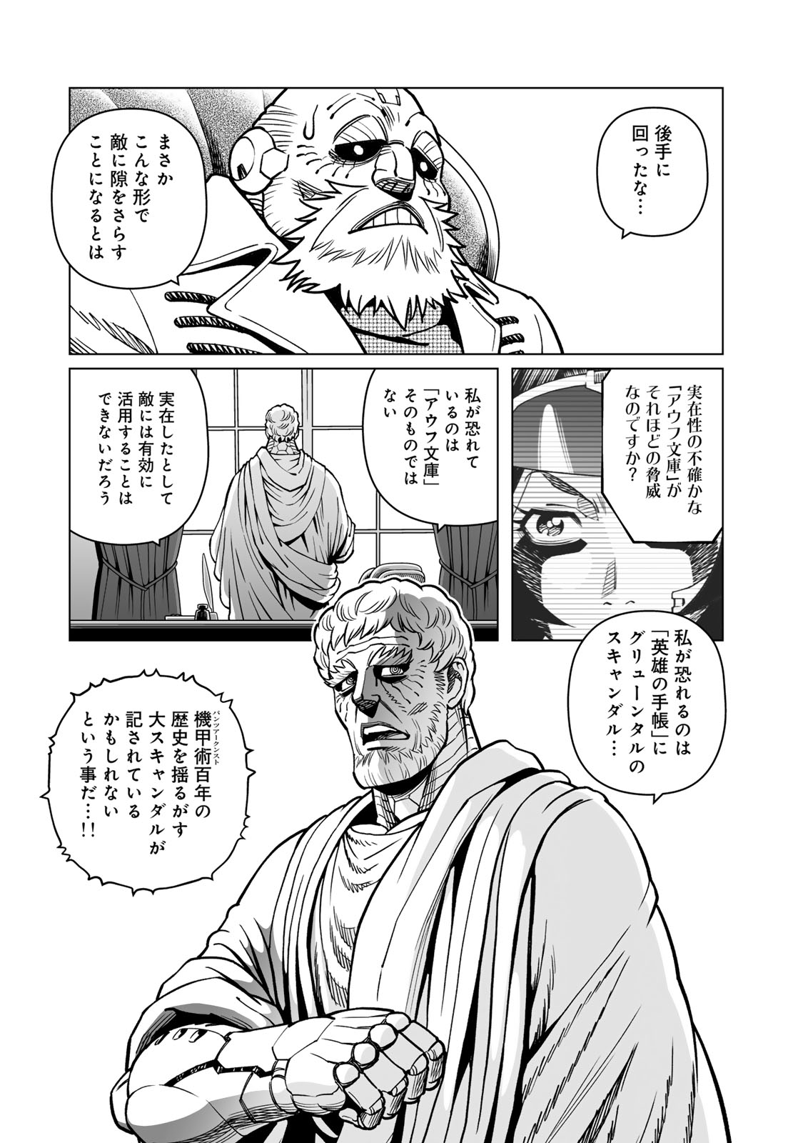 銃夢火星戦記 第50.5話 - Page 2