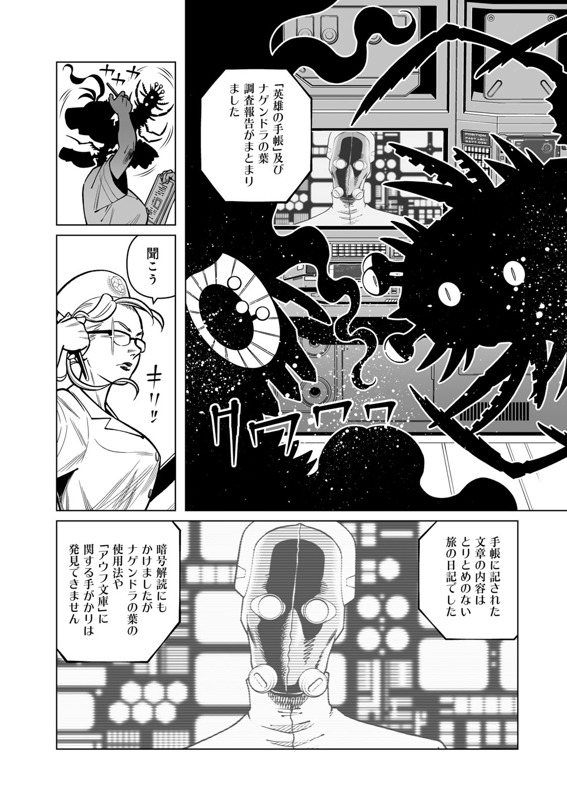 銃夢火星戦記 第50.5話 - Page 11