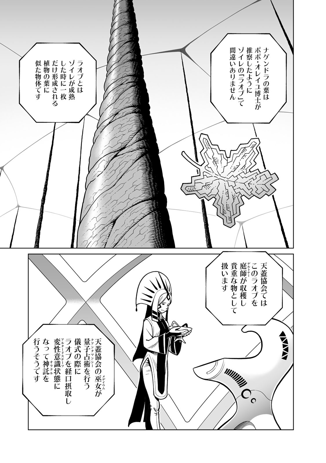 銃夢火星戦記 第50.5話 - Page 12