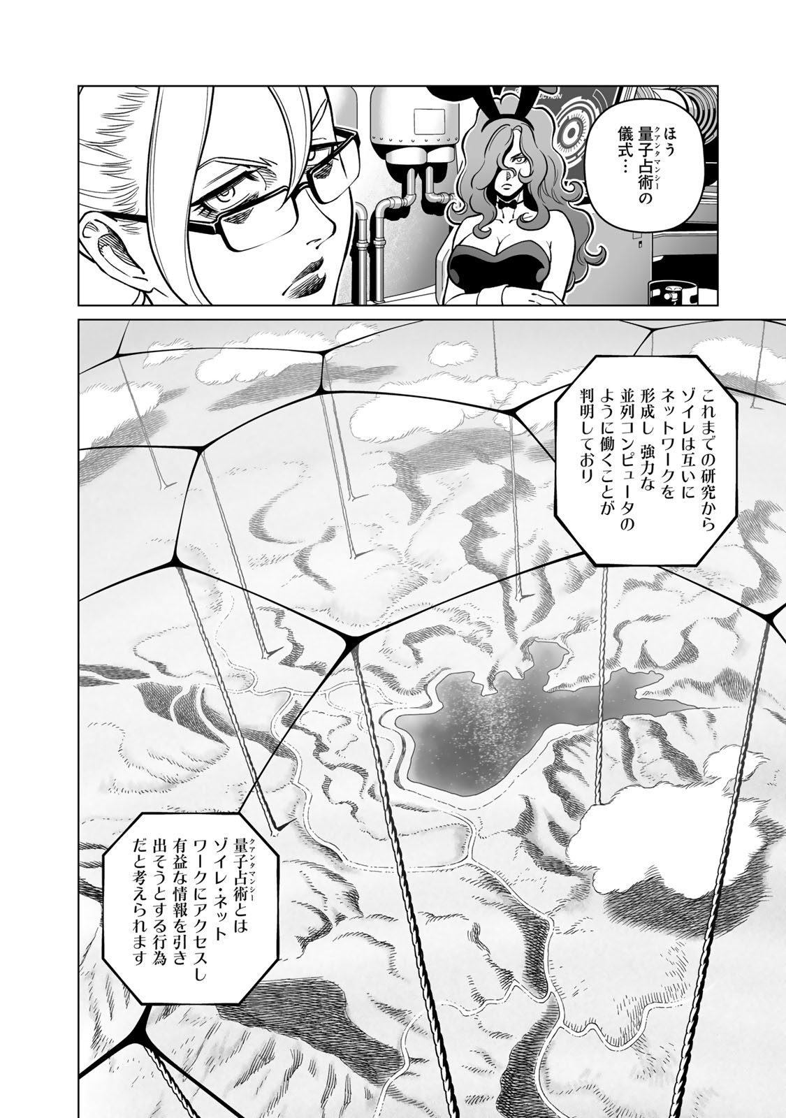 銃夢火星戦記 第50.5話 - Page 13