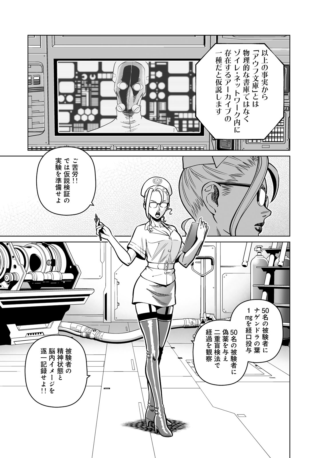 銃夢火星戦記 第50.5話 - Page 14