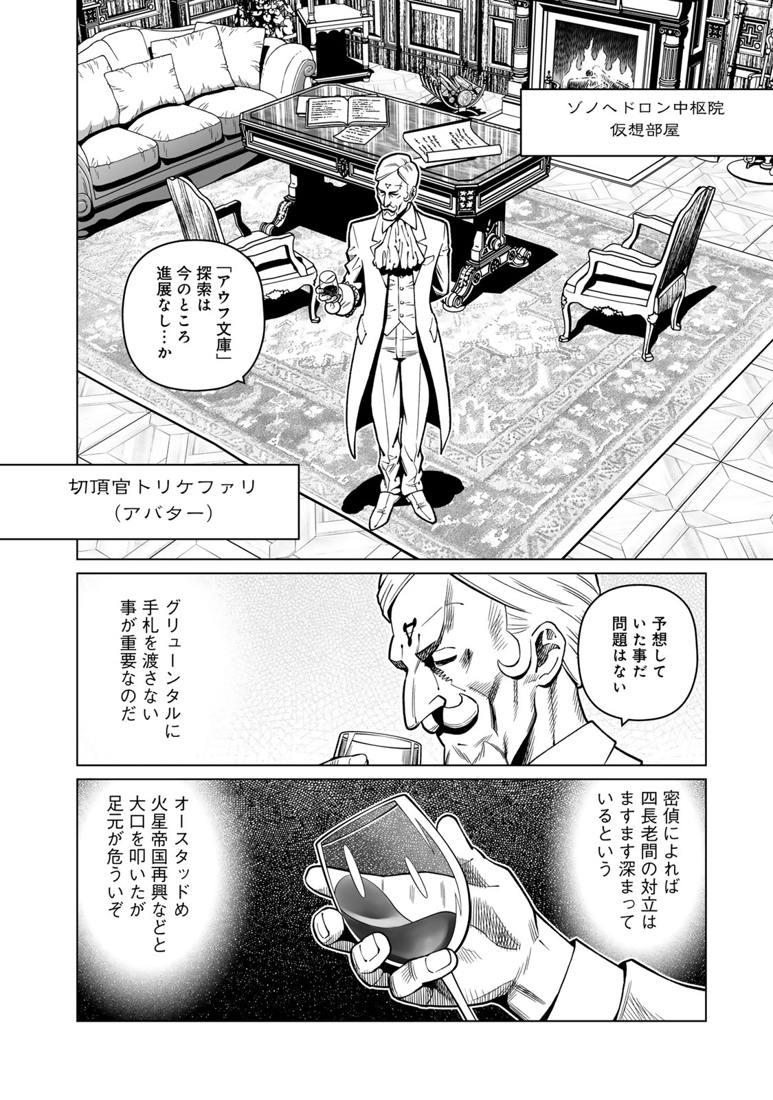 銃夢火星戦記 第50.5話 - Page 15