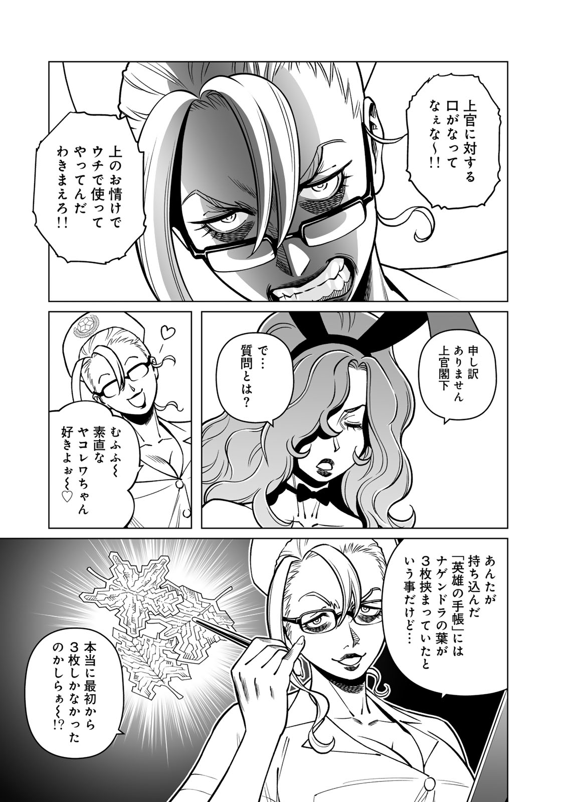 銃夢火星戦記 第50.5話 - Page 8