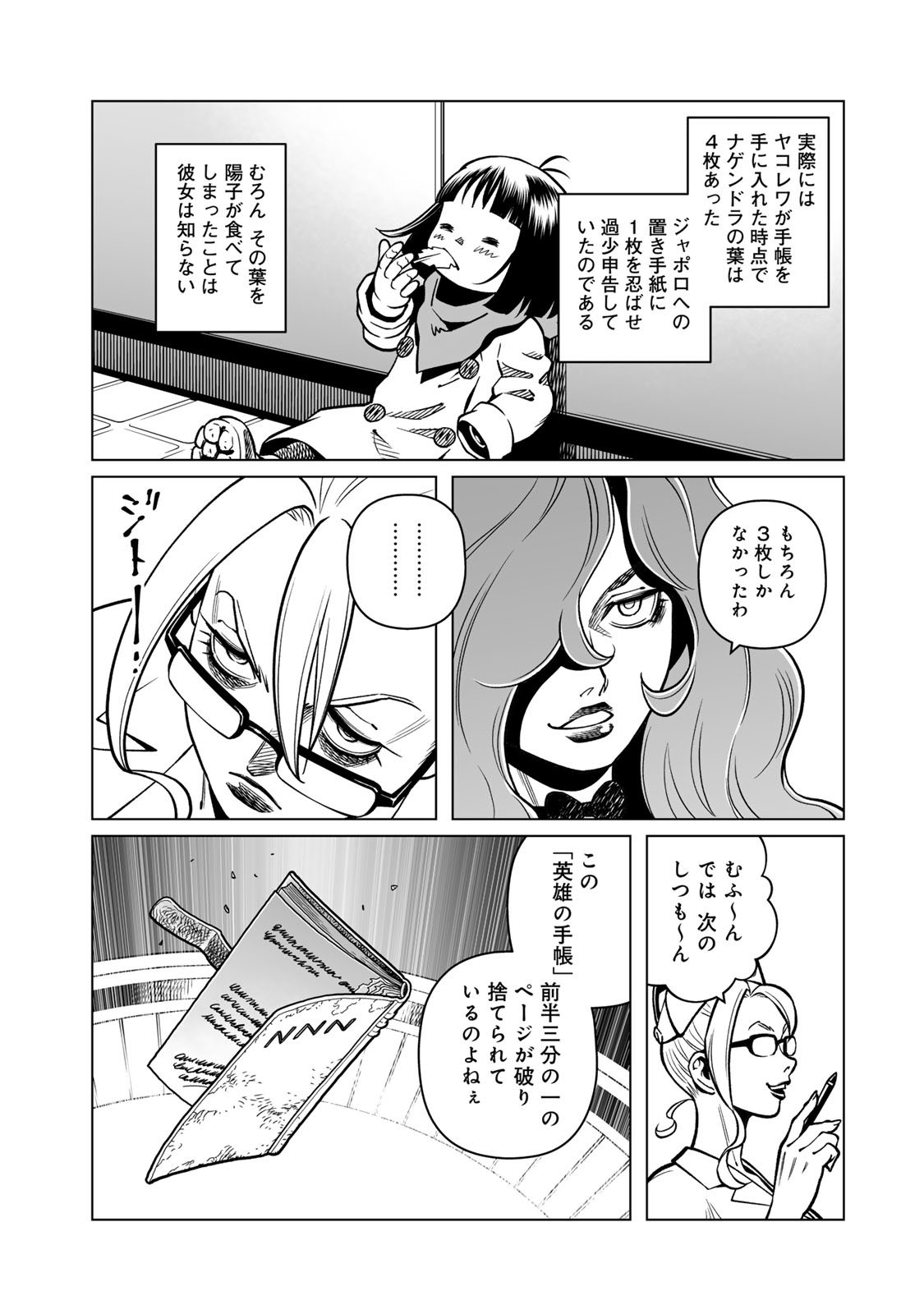 銃夢火星戦記 第50.5話 - Page 9