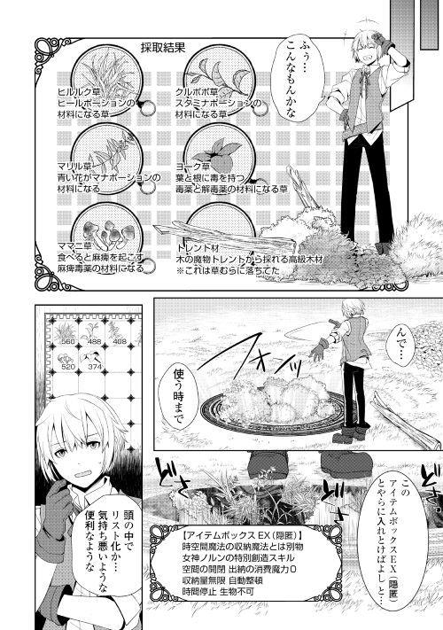 いずれ最強の錬金術師？ 第1話 - Page 18