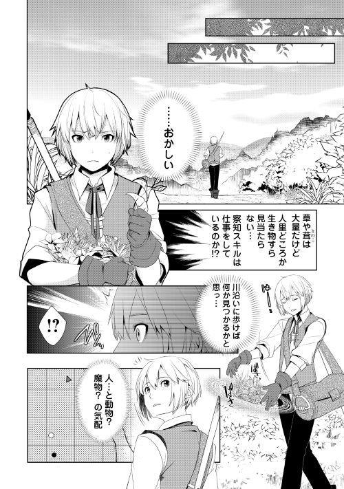 いずれ最強の錬金術師？ 第1話 - Page 20