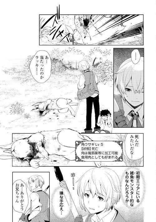 いずれ最強の錬金術師？ 第1話 - Page 23