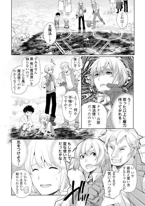 いずれ最強の錬金術師？ 第1話 - Page 32