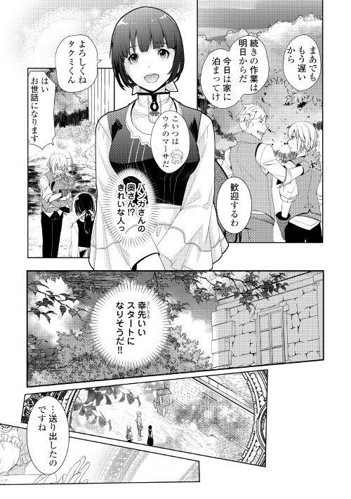 いずれ最強の錬金術師？ 第1話 - Page 33