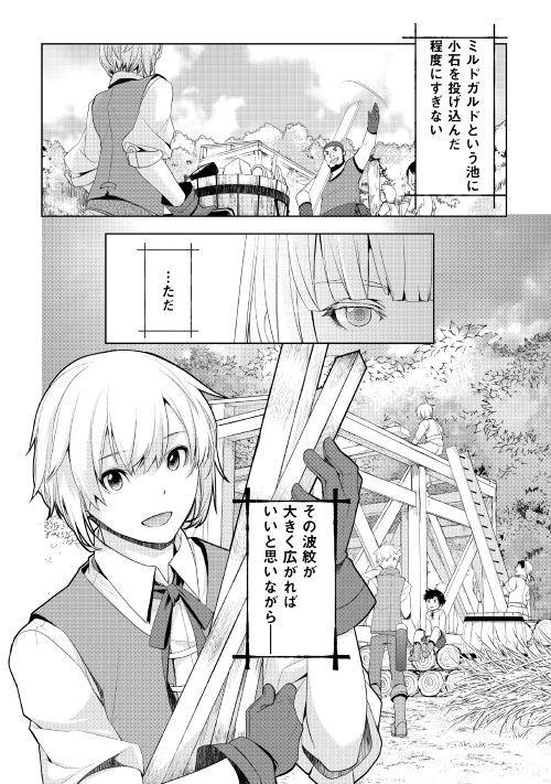 いずれ最強の錬金術師？ 第1話 - Page 36