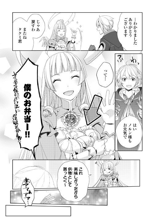 いずれ最強の錬金術師？ 第10話 - Page 21