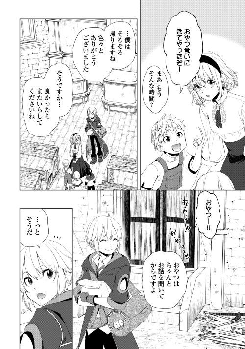 いずれ最強の錬金術師？ 第10話 - Page 24