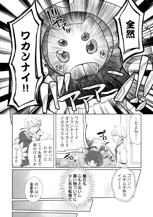 いずれ最強の錬金術師？ 第10話 - Page 6