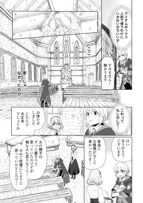 いずれ最強の錬金術師？ 第10話 - Page 10