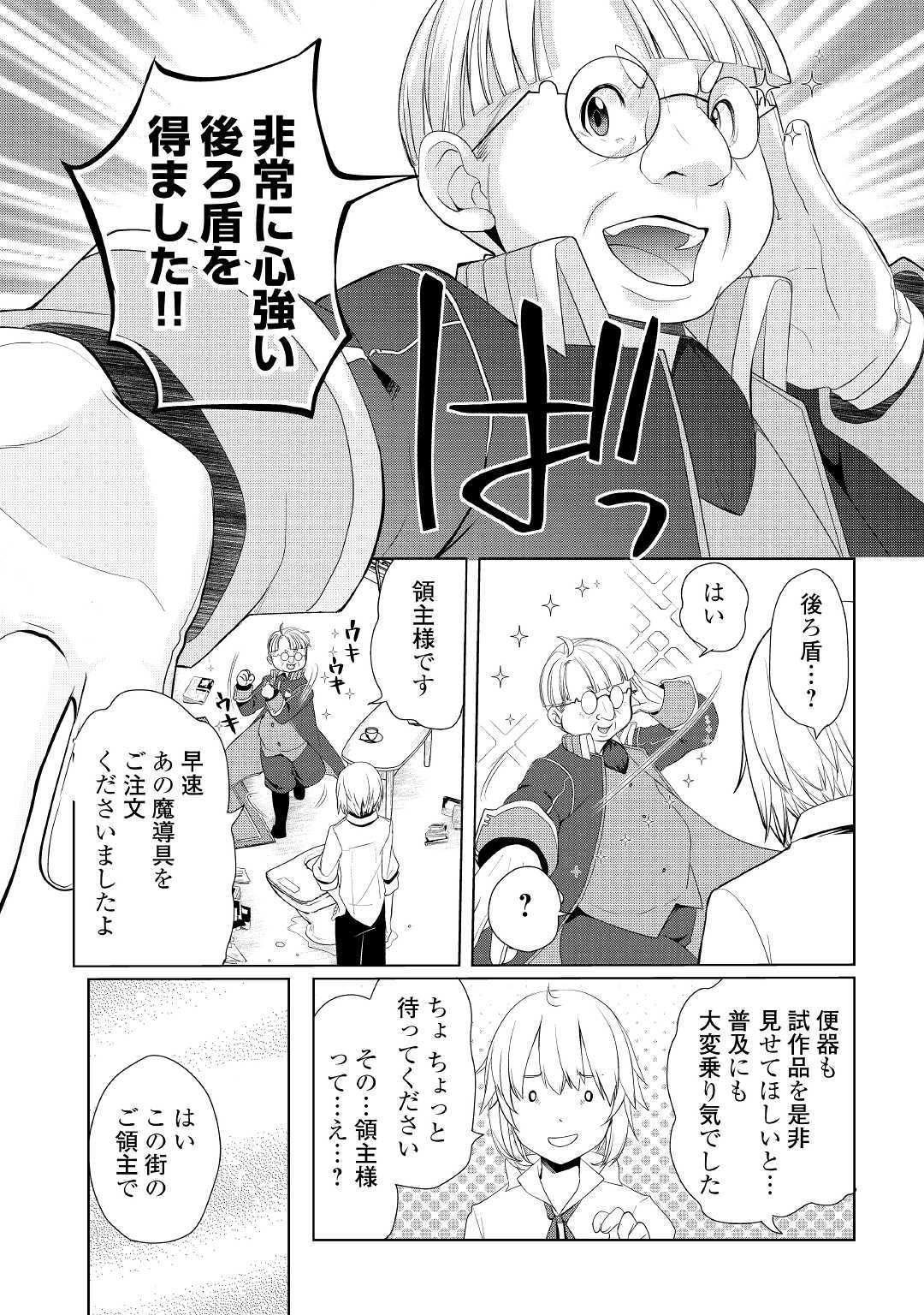 いずれ最強の錬金術師？ 第11話 - Page 15