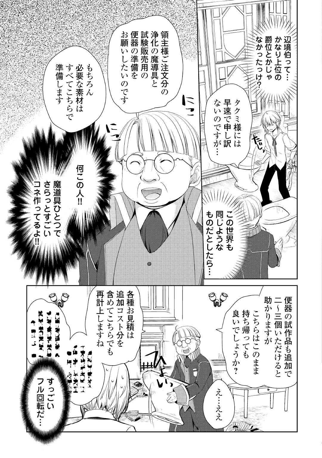 いずれ最強の錬金術師？ 第11話 - Page 17