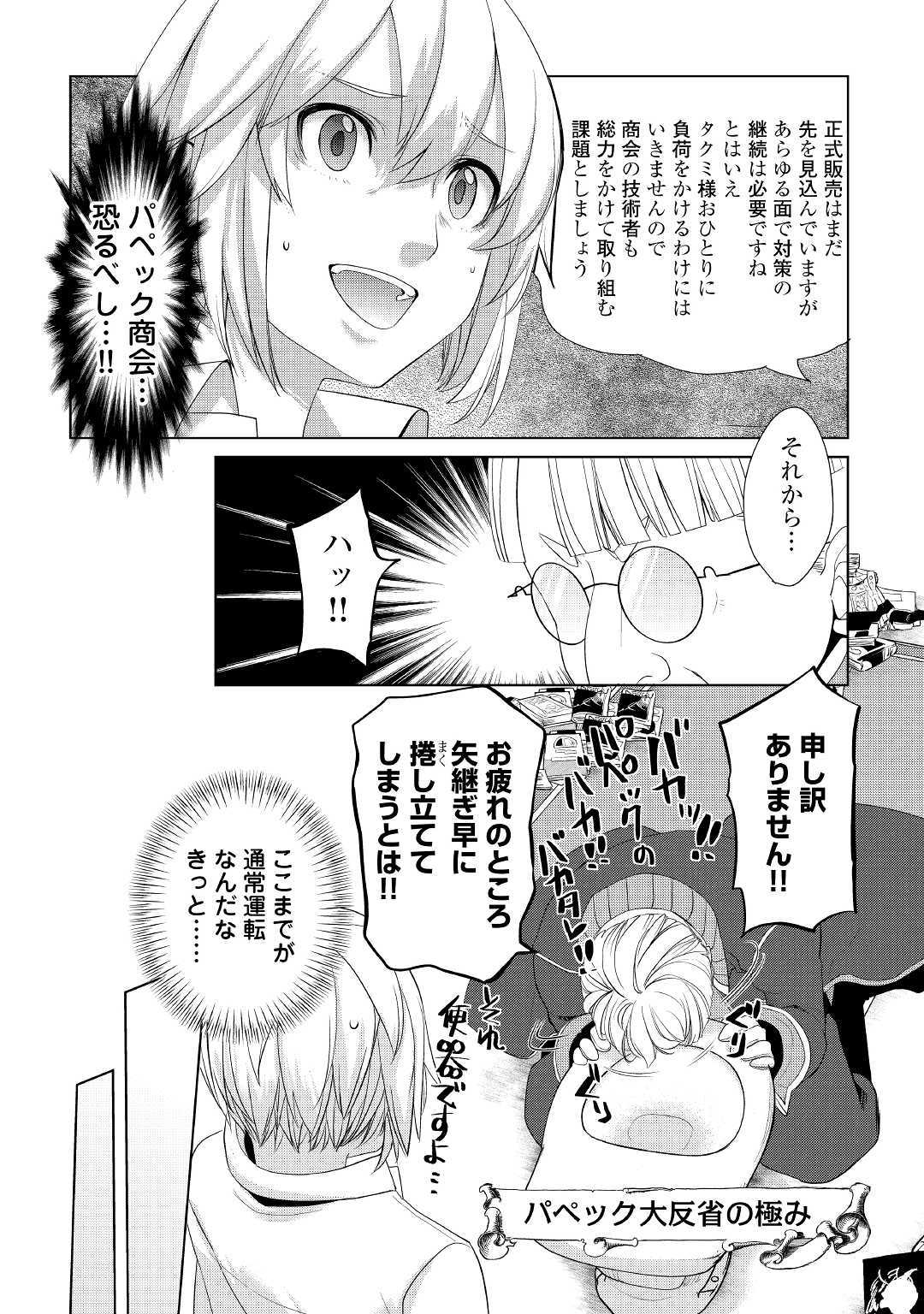 いずれ最強の錬金術師？ 第11話 - Page 18